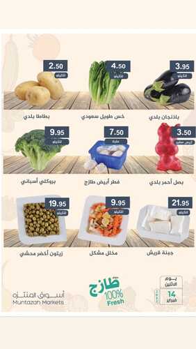 عروض أسواق المنتزه اليوم 14 فبراير 2022 الموافق 13 رجب 1443 عروض الاثنين الطازج 3 1956291289