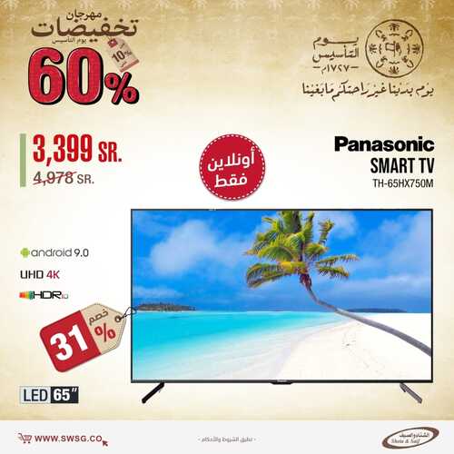 عروض الشاشات من شركة الشتاء والصيف اليوم 26 فبراير 2022 الموافق 25 رجب 1443 عروض الجودة 6 1964026962