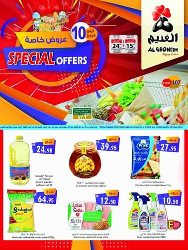 عروض أسواق الغنيم 15 فبراير 2022 الموافق 14 رجب 1443 هـ عروض خاصة 2 1973396201