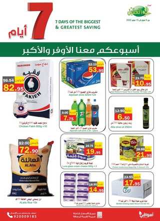 عروض أسواق العقيل الأسبوعية 9 فبراير 2022 الموافق 8 رجب 1443 أسبوعكم معنا الأوفر 2 عروض أسواق العقيل