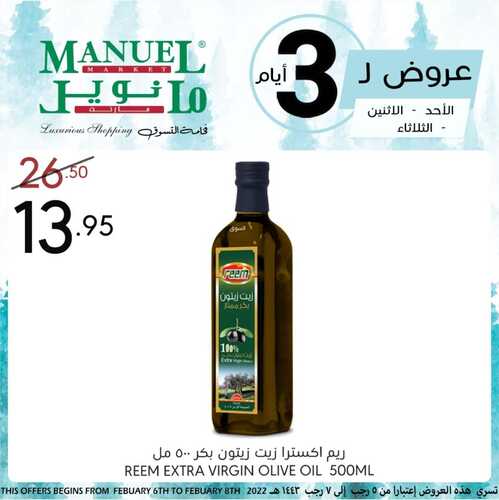 عروض مانويل