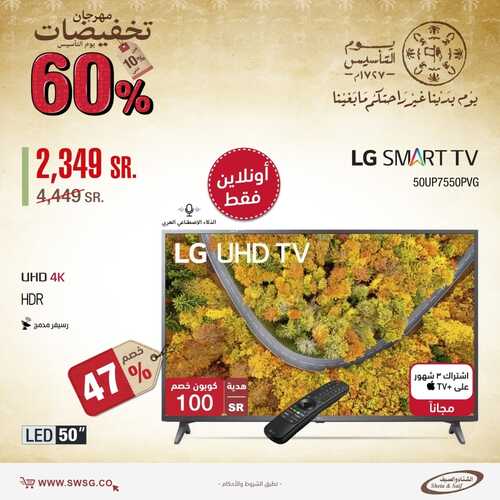 عروض الشاشات من شركة الشتاء والصيف اليوم 26 فبراير 2022 الموافق 25 رجب 1443 عروض الجودة 8 2041904033