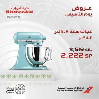 عروض الزقزوق اليوم 21 فبراير 2022 الموافق 20 رجب 1443 هـ عروض يوم التأسيس 2 2055161477