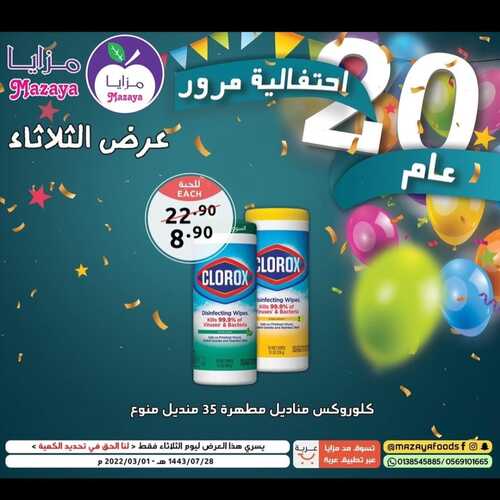 عروض مزايا الغذاء القطيف اليوم 28 فبراير 2022 الموافق 27 رجب 1443 هـ عروض الثلاثاء 7 عروض مزايا الغذاء