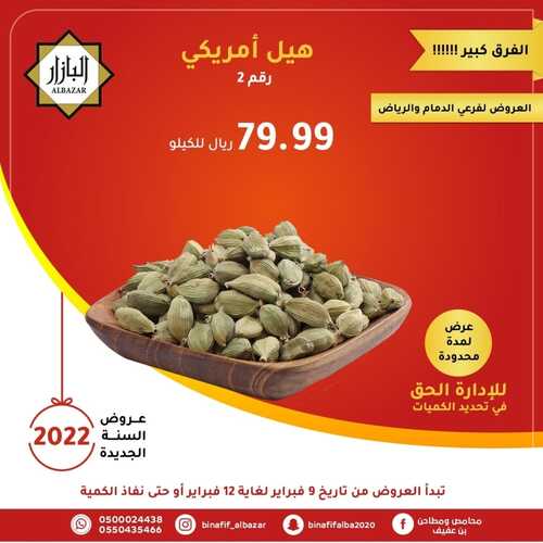 بن عفيف الرياض