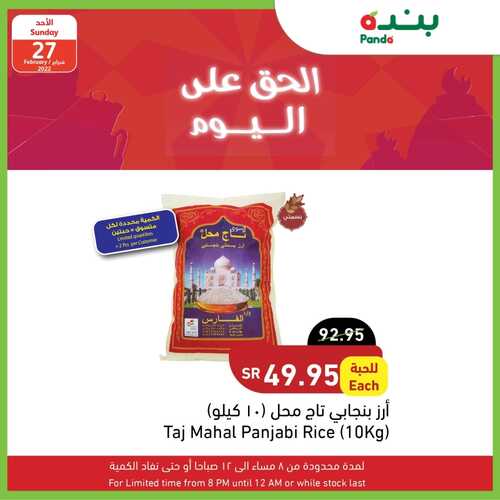 عروض رمضان من بنده اليوم 27,2,2022 الموافق 26,7,1443 الحق عروض اليوم ولاتفوت بكرة 7 عروض بنده