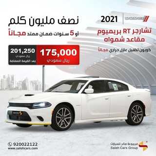 عروض صالح للسيارات اليوم 15 فبراير 2022 مـ الموافق 14 رجب 1443 هـ البطل وصل 4 صالح للسيارات اليوم