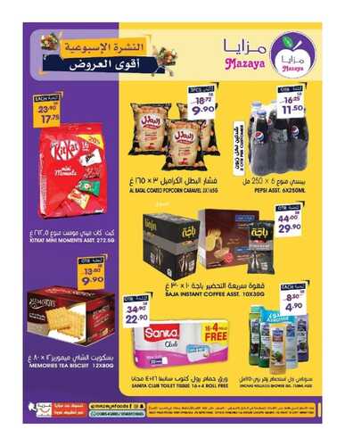 عروض مزايا الغذاء القطيف 9 فبراير 2022 الموافق 8 رجب 1443 هـ أقوى العروض 6 مزايا الغذاء القطيف