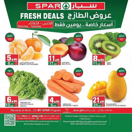عروض سبار السعودية اليوم 28 فبراير 2022 الموافق 27 رجب 1443 عروض منتصف الأسبوع 7 2164469012