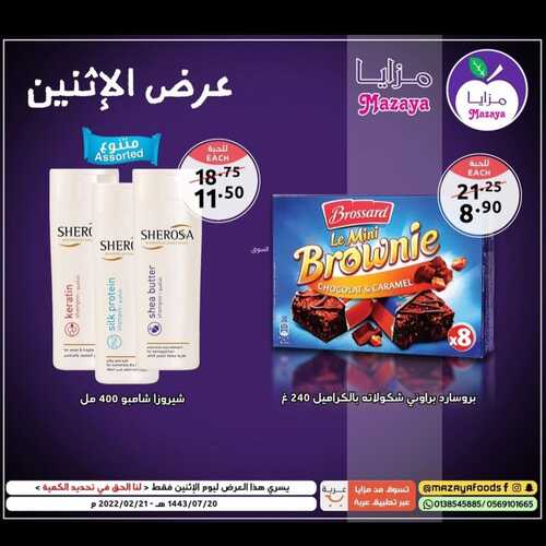عروض مزايا الغذاء القطيف اليوم 21 فبراير 2022 الموافق 20 رجب 1443 هـ عروض الأثنين 6 2183092492