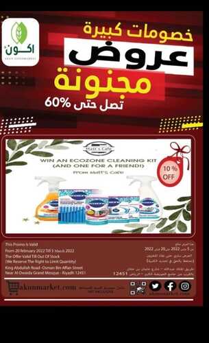 عروض اكون ماركت الرياض الأسبوعية 21 فبراير 2022 الموافق 20 رجب 1443 هـ خصومات كبيرة عروض مجنونة 6 2224591676