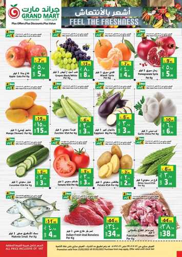 عروض جراند مارت الأسبوعية 23 فبراير 2022 الموافق 22 رجب 1443 عروض الذكرى السنوية السابعة 7 2252804455
