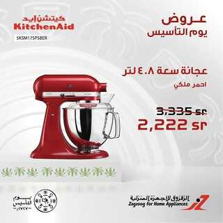 عروض الزقزوق اليوم 21 فبراير 2022 الموافق 20 رجب 1443 هـ عروض يوم التأسيس 4 2271013746