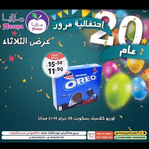 عروض مزايا الغذاء القطيف اليوم 28 فبراير 2022 الموافق 27 رجب 1443 هـ عروض الثلاثاء 8 عروض مزايا الغذاء