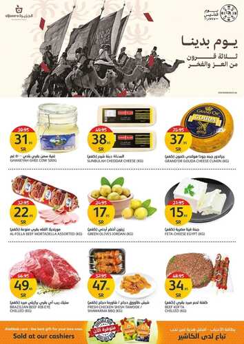 عروض أسواق الجزيرة اليوم 21 فبراير 2022 الموافق 20 رجب 1443 عروض التسوق الطازج 7 2289708217