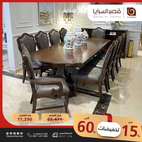 عروض قصر السرايا 15 فبراير 2022 الموافق 14 رجب 1443 هـ تخفيضات من 15% حتى 60% 2 2293705692