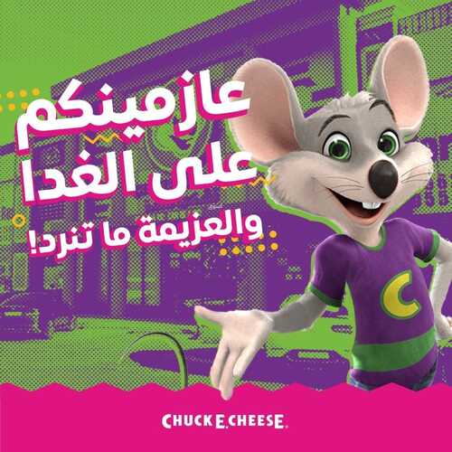 عروض مطعم تشيكي تشيز اليوم 27 فبراير 2022 مـ الموافق 26 رجب 1443 هـ عازمينكم على الغداء 5 عروض مطعم تشيكي تشيز