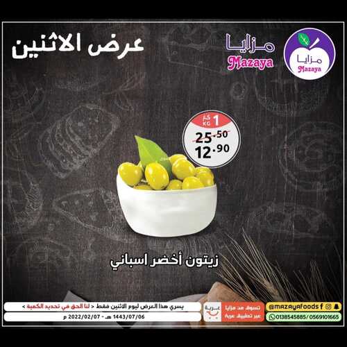 عروض مزايا الغذاء القطيف 7 فبراير 2022 الموافق 6 رجب 1443 هـ عروض الأثنين 2 مزايا الغذاء