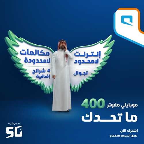 عروض موبايلي اليوم 15 فبراير 2022 الموافق 14 رجب 1443 عروض ما تحدّك بمميزاتها 3 عروض موبايلي