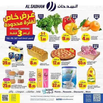 عروض السدحان اليوم 3 فبراير 2022 الموافق 2 رجب 1443 عروض نهاية الأسبوع + العرض الأسبوعي 6 235091232