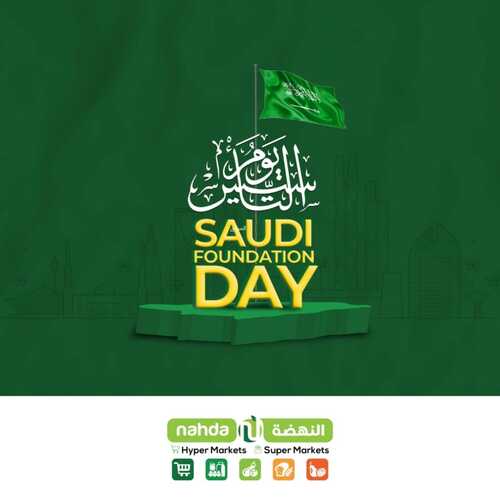 عروض النهضة ماركت جدة اليوم 22 فبراير 2022 الموافق 21 رجب 1443 عروض يوم التأسيس السعودي 7 2375764515
