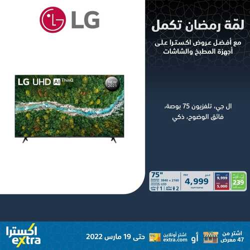 عروض الشاشات من اكسترا اليوم 28 فبراير 2022 الموافق 27 رجب 1443 عروض نهاية الشهر 8 2381231797