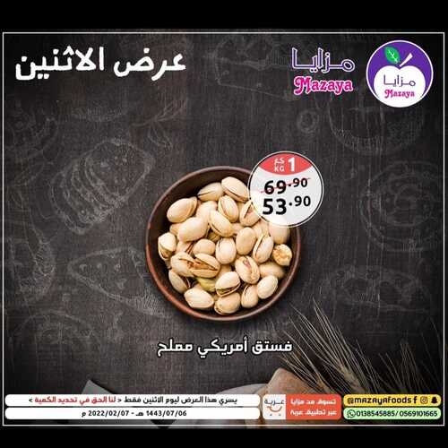 عروض مزايا الغذاء القطيف 7 فبراير 2022 الموافق 6 رجب 1443 هـ عروض الأثنين 3 مزايا الغذاء