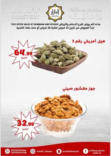 عروض بن عفيف الدمام الأسبوعية 22 فبراير 2022 الموافق 21 رجب 1443 هـ الفرق كبييير 6 241051594