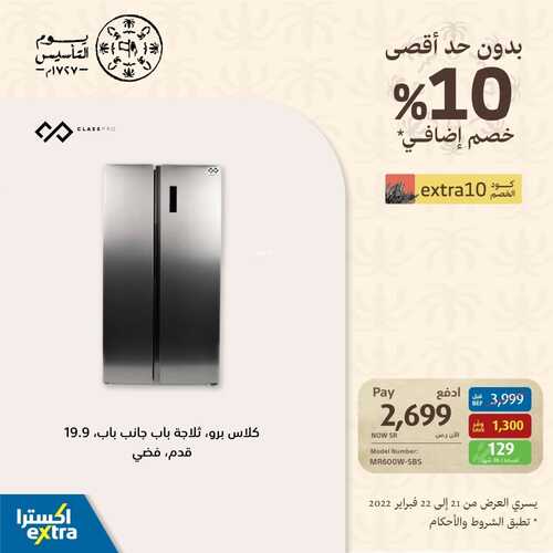 عروض اكسترا السعودية الأسبوعية 21 فبراير 2022 الموافق 20 رجب 1443 احتفلوا معنا بيوم التأسيس 8 2443164232