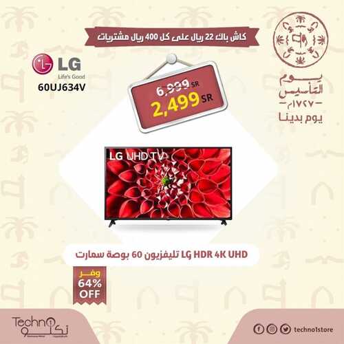 عروض تكنو الاحساء الأسبوعية 22 فبراير 2022 الموافق 21 رجب 1443 هـ عروض يوم التأسيس 4 2450425894
