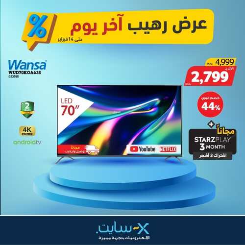 عروض الشاشات من اكسايت اليوم 14 فبراير 2022 الموافق 13 رجب 1443 عروض قوية 2 2467123627