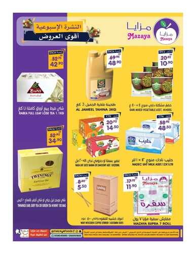 عروض مزايا الغذاء القطيف 16 فبراير 2022 الموافق 15 رجب 1443 هـ أقوى العروض الأسبوعية 6 2470797717