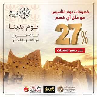 عروض مفروشات القفاري اليوم 19 فبراير 2022 مـ الموافق 18 رجب 1443 هـ خصومات يوم التأسيس 5 عروض مفروشات القفاري اليوم