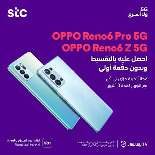 عروض STC للاتصالات اليوم 15 فبراير 2022 الموافق 14 رجب 1443 عروض و مشاهدات لا محدودة 5 256039500