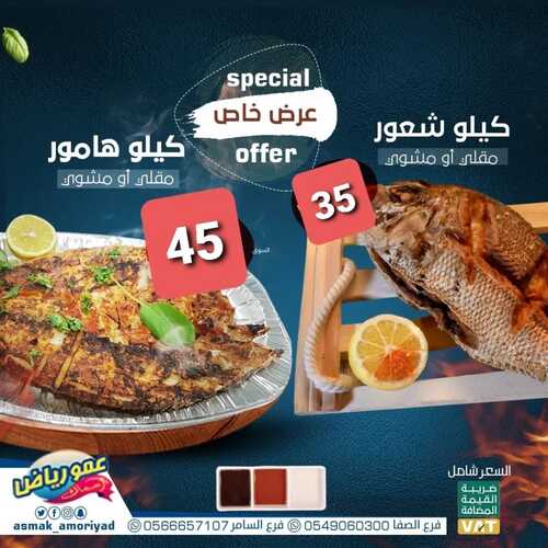 عروض مطعم عمو رياض جدة اليوم 13 فبراير 2022 مـ الموافق 12 رجب 1443 هـ عرض خاص 5 مطعم عمو رياض