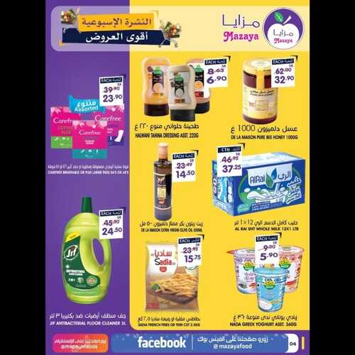 عروض مزايا الغذاء 2 فبراير 2022 الموافق 1 رجب 1443 هـ النشرة الأسبوعية أقوى العروض 8 2611521949