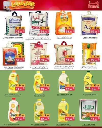 عروض رامز حفر الباطن الأسبوعية 26 فبراير 2022 الموافق 25 رجب 1443 عروضنا الشهرية من الآخر 3 2611974932