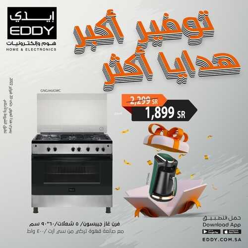ايدي هوم 15 فبراير