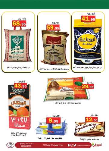عروض أسواق العقيل الأسبوعية 16 فبراير 2022 الموافق 15 رجب 1443 مقاضيك الشهرية ترضيك 5 2640770276