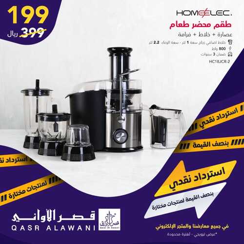 عروض قصر الأواني 5 فبراير 2022 الموافق 4 رجب 1443 هـ استرداد نقدي بنصف القيمة 5 2658566016