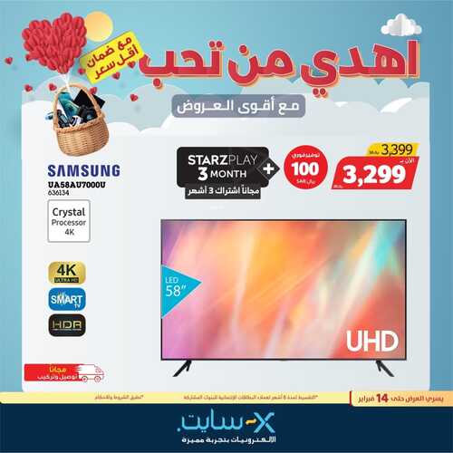 عروض الشاشات من اكسايت اليوم 7 فبراير 2022 الموافق 6 رجب 1443 عروض الحب 4 2661866633