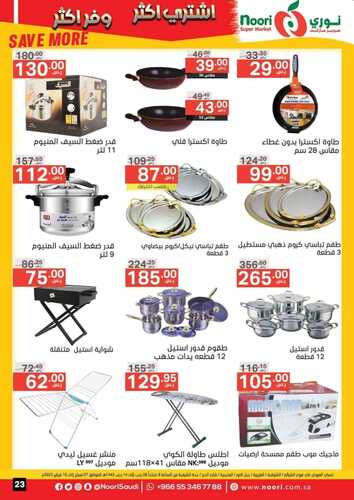عروض نوري