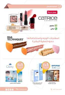عروض صيدليات الدواء اليوم 12 فبراير 2022 الموافق 11 رجب 1443 تألقي بعروض الدواء 5 2699001892