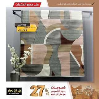 عروض القفاري اليوم 26 فبراير 2022 مـ الموافق 25 رجب 1443 هـ خصومات يوم التأسيس 8 2708198054