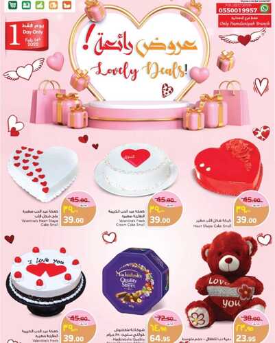 عروض النهضة ماركت جدة اليوم 14 فبراير 2022 الموافق 13 رجب 1443 عروض يوم الحب 2 271566194