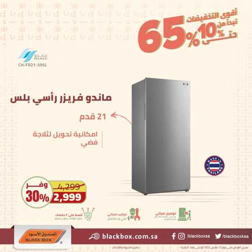 عروض الصندوق الأسود الأسبوعية 23 فبراير 2022 الموافق 22 رجب 1443 هـ تخفيضاتنا نارية بمناسبة مرور 22 عام 5 2736757663