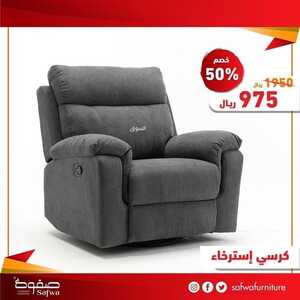 عروض مفروشات صفوة اليوم 26 فبراير 2022 مـ الموافق 25 رجب 1443 هـ تخفيضات كبرى 3 عروض مفروشات صفوة اليوم