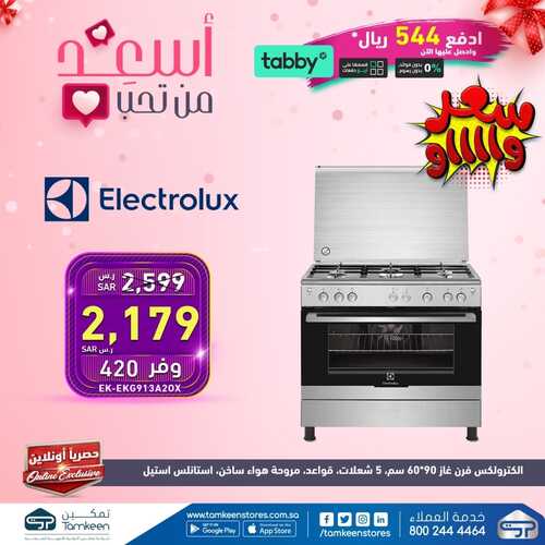 عروض تمكين 14 فبراير 2022 الموافق 13 رجب 1443 هـ أسعد من تحب 3 2757393029
