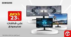 عروض الشاشات من جرير اليوم 5 فبراير 2022 الموافق 4 رجب 1443 عروض رائعة 6 2769526783