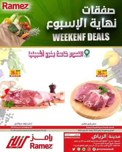 عروض رامز الرياض اليوم 24 فبراير 2022 الموافق 23 رجب 1443 صفقات نهاية الأسبوع 7 2789256730
